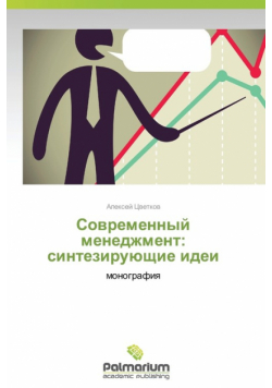 Sovremennyy Menedzhment