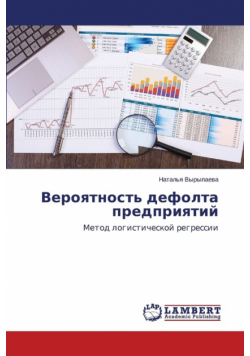 Veroyatnost' defolta predpriyatiy