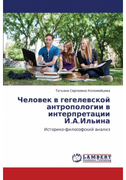 Chelovek V Gegelevskoy Antropologii V Interpretatsii I.A.Il'ina
