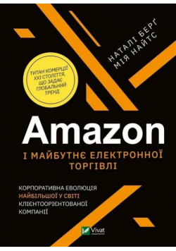 Amazon and the future of e-commerce UA