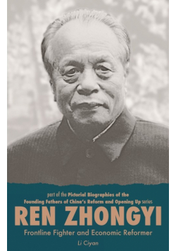 Ren Zhongyi