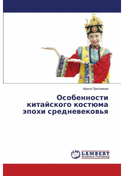 Osobennosti kitayskogo kostyuma epokhi srednevekov'ya