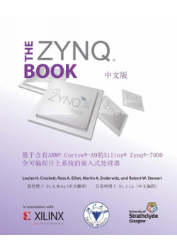 The Zynq Book (Chinese Version)