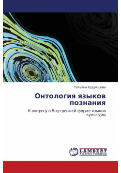 Ontologiya Yazykov Poznaniya