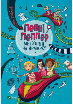 Penny Pepper A commotion at the fair w. ukraińska