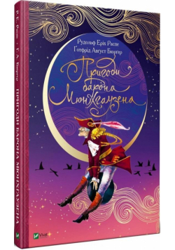 Adventures of Baron Munchausen w. ukraińska