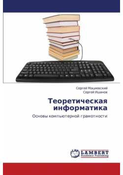 Teoreticheskaya Informatika