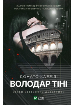 Lord of the Shadow w.ukraińska