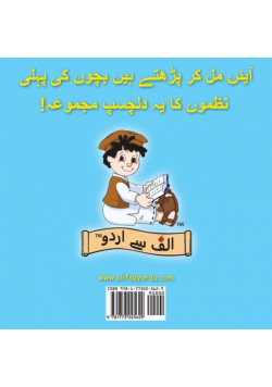 Bachon Ki Pehli Nazmein