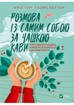Talking to yourself over a cup of coffee w. UA