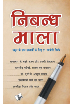 Nibandh Mala