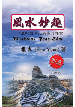 Wondrous Feng-Shui (Simplified Chinese Second Edition)