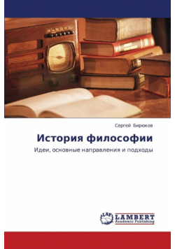 Istoriya Filosofii