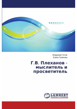 G.V. Plekhanov - myslitel' i prosvetitel'