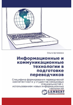 Informatsionnye I Kommunikatsionnye Tekhnologii V Podgotovke Perevodchikov