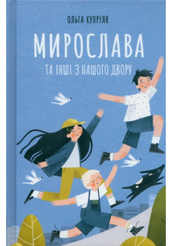 Myroslava i inni z naszego podwórka