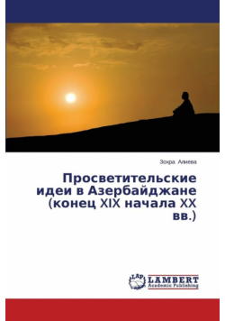 Prosvetitel'skie idei v Azerbaydzhane  (konets XIX nachala XX vv.)
