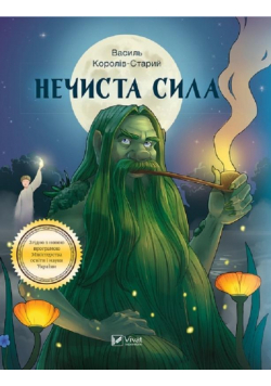 The Evil w. ukraińska
