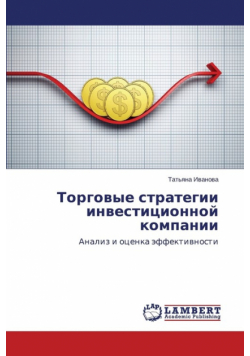 Torgovye Strategii Investitsionnoy Kompanii