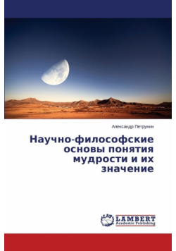 Nauchno-filosofskie osnovy ponyatiya mudrosti i ikh znachenie