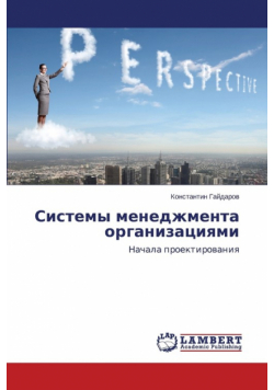 Sistemy Menedzhmenta Organizatsiyami