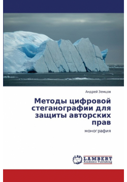 Metody Tsifrovoy Steganografii Dlya Zashchity Avtorskikh Prav