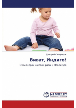 Vivat, Indigo!