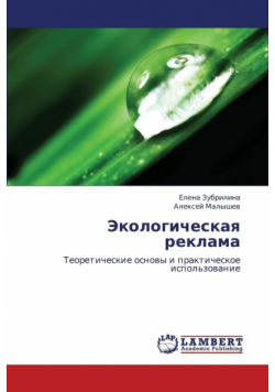 Ekologicheskaya Reklama