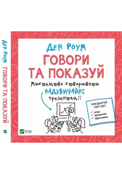Speak and show w.ukraińska