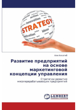 Razvitie Predpriyatiy Na Osnove Marketingovoy Kontseptsii Upravleniya