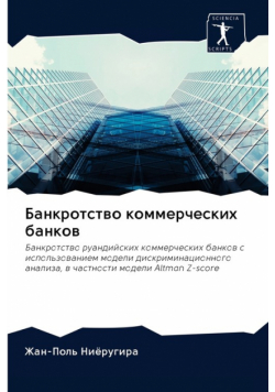Банкротство коммерческих банков
