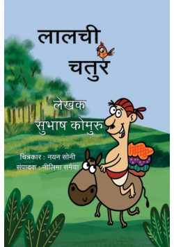 Lalchi Chatur