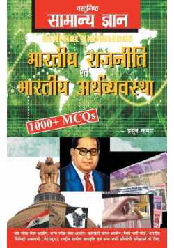 Objective General Knowledge Indian Polity And Economy