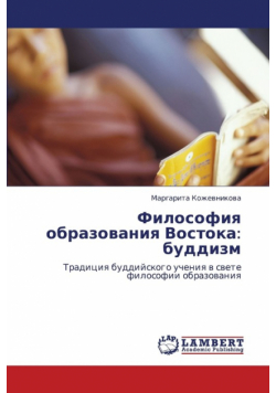Filosofiya obrazovaniya Vostoka