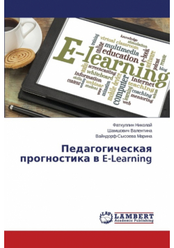 Pedagogicheskaya prognostika v E-Learning