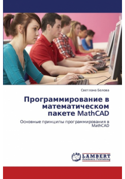 Programmirovanie V Matematicheskom Pakete MathCAD