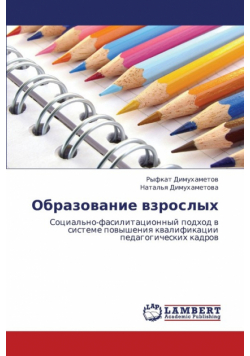 Obrazovanie Vzroslykh