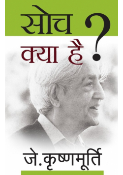 Soch Kya Hai