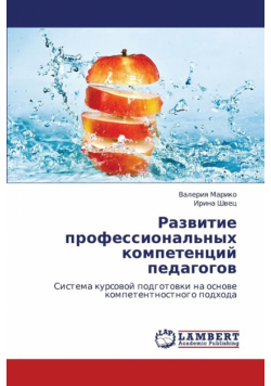 Razvitie Professional'nykh Kompetentsiy Pedagogov