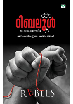 Rebelukal
