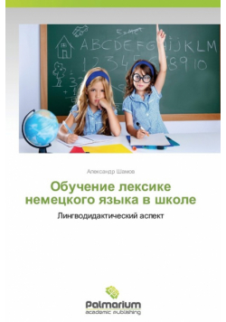 Obuchenie Leksike Nemetskogo Yazyka V Shkole