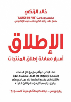 الإطلاق