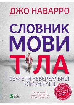 Dictionary of body language w. ukraińska