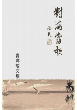 The Song From Ocean