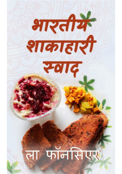 Bhartiya Shakahari Swad