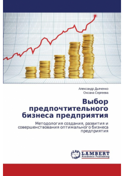 Vybor predpochtitel'nogo biznesa predpriyatiya
