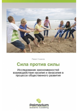 Cila protiv sily