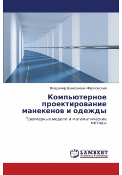 Komp'yuternoe Proektirovanie Manekenov I Odezhdy