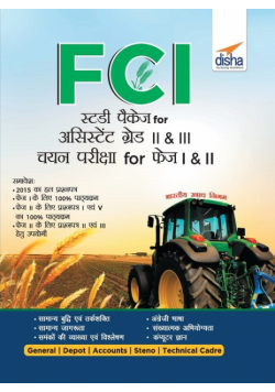 FCI Study Package for Assistant Grade II & III Recruitment Pariksha for Phase I & II Hindi Edition
