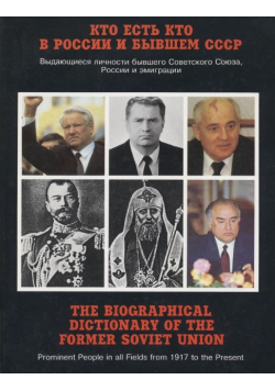 The Biographical Dictionary of the Former Soviet Union